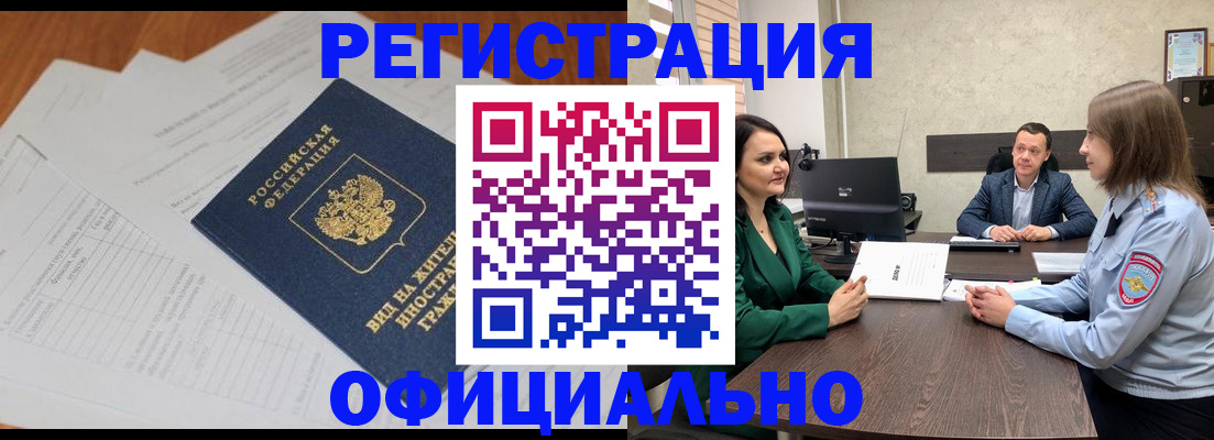 регистрация в Краснодарском крае