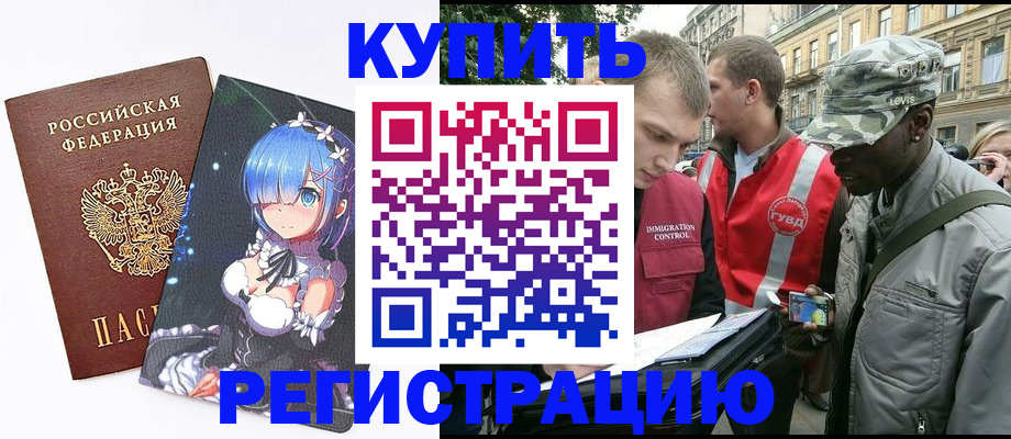 временная регистрация недорого в Краснодарском крае